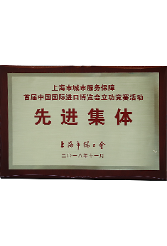 中建八局——先進集體