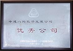 中建八局——優秀公司
